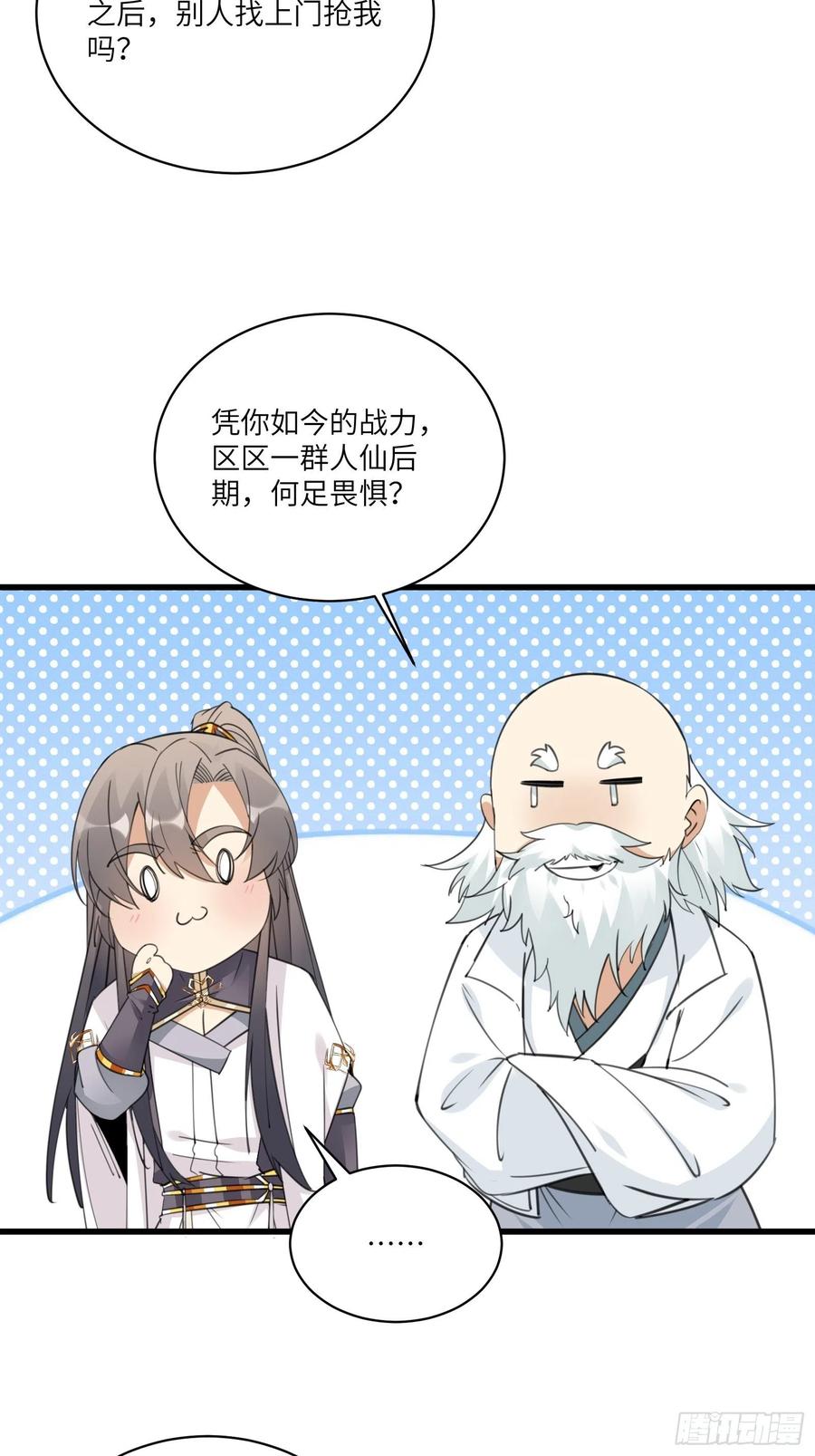 《修仙就要傍富婆》第58话 飞升离开此界 第32页