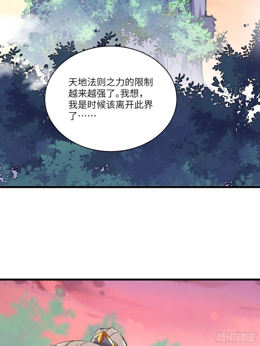 《修仙就要傍富婆》第58话 飞升离开此界 第15页