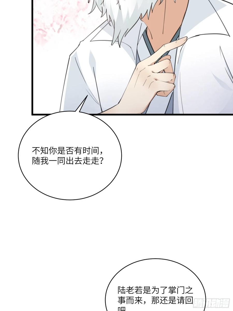 《修仙就要傍富婆》第58话 飞升离开此界 第8页