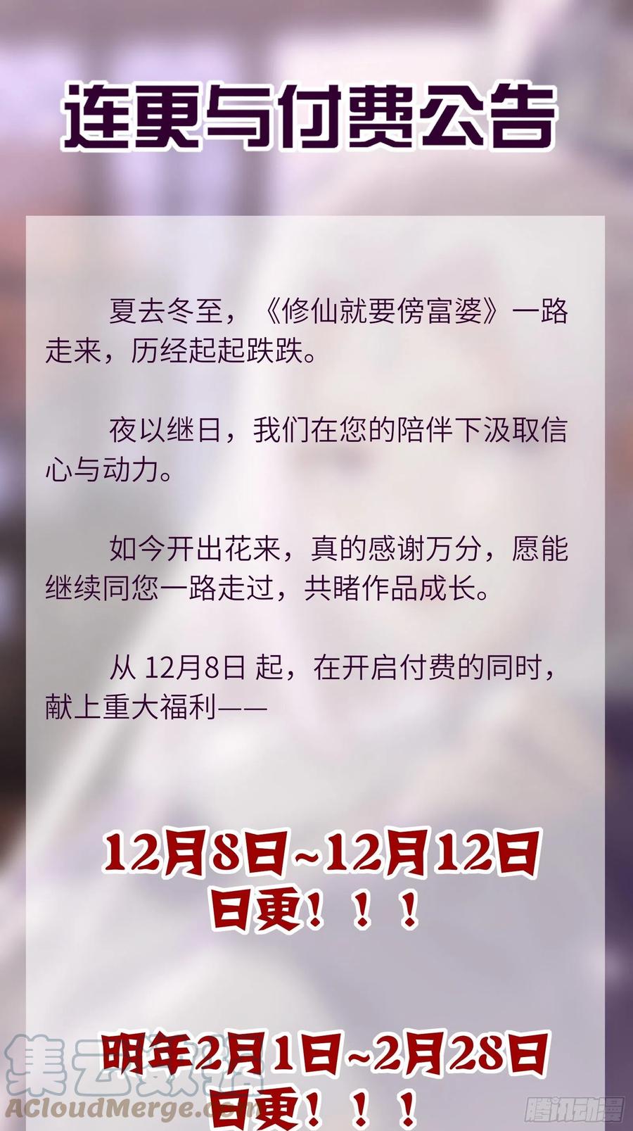 《修仙就要傍富婆》第58话 飞升离开此界 第46页