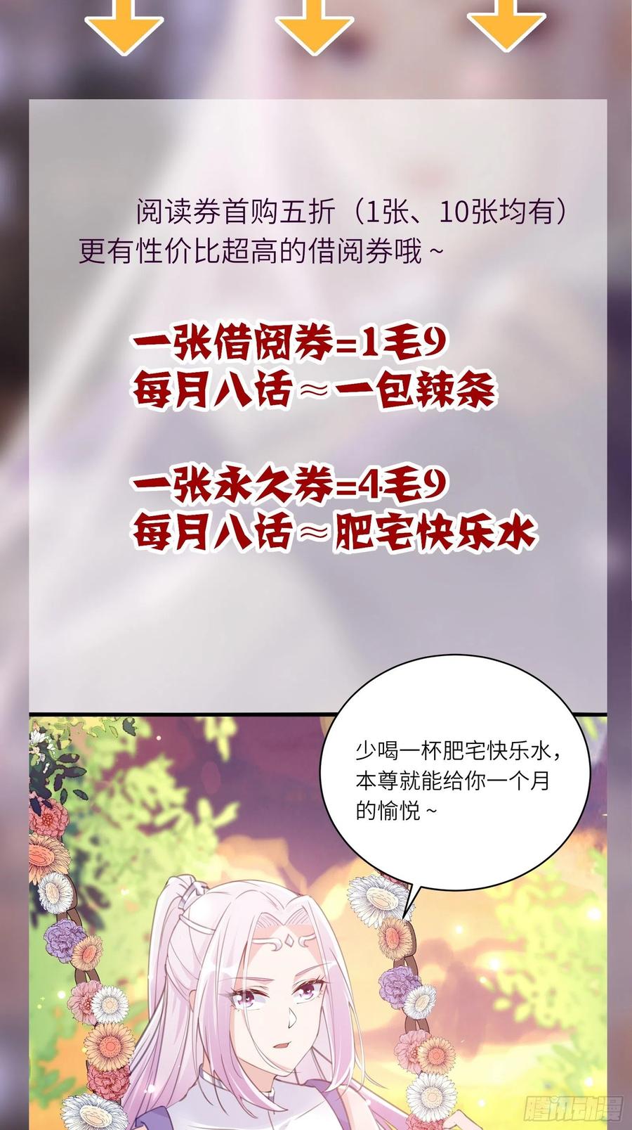 《修仙就要傍富婆》第58话 飞升离开此界 第50页