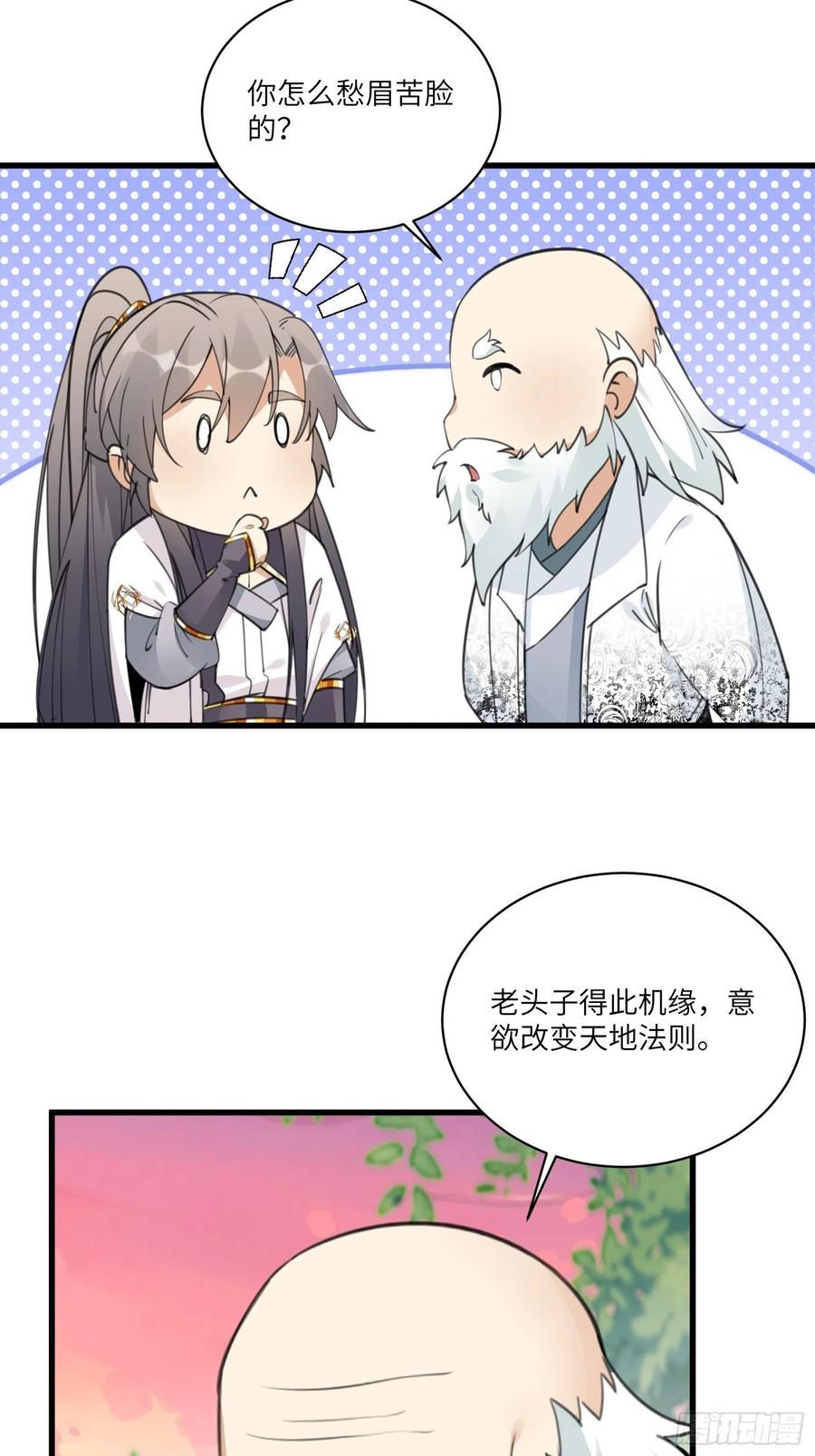 《修仙就要傍富婆》第58话 飞升离开此界 第18页