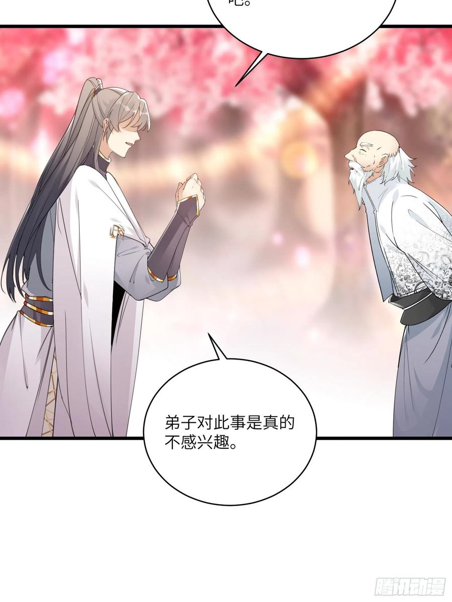 《修仙就要傍富婆》第58话 飞升离开此界 第9页