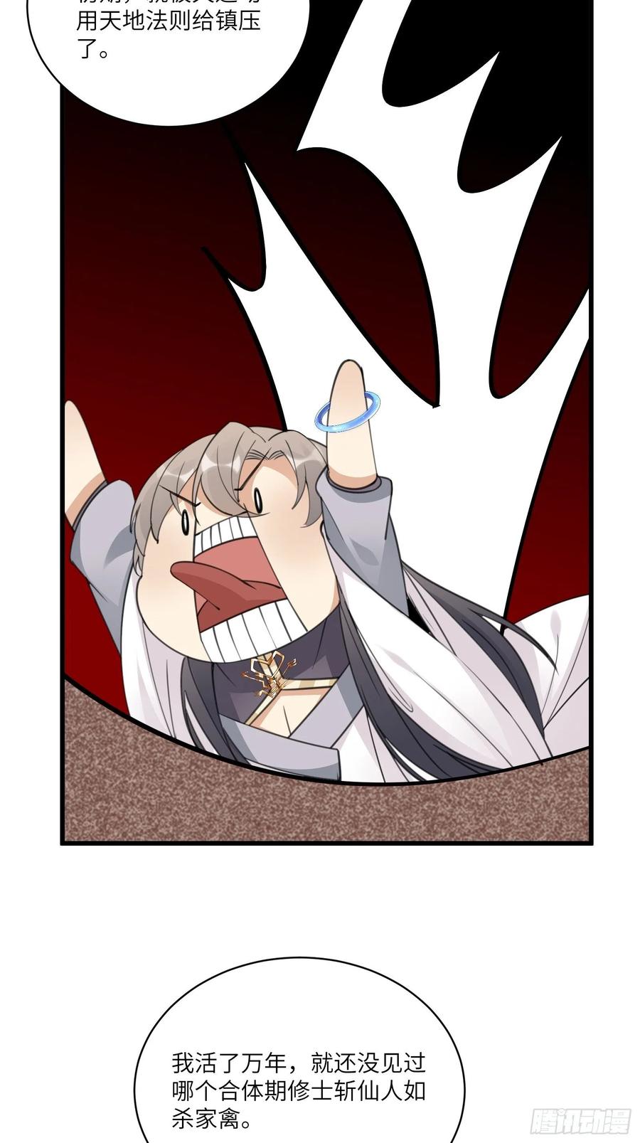 《修仙就要傍富婆》第58话 飞升离开此界 第24页