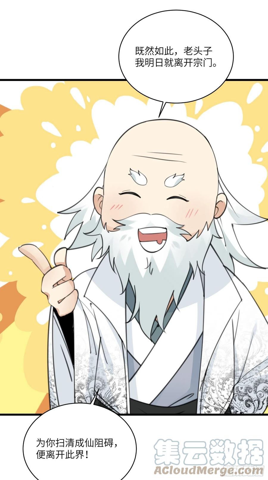 《修仙就要傍富婆》第58话 飞升离开此界 第34页
