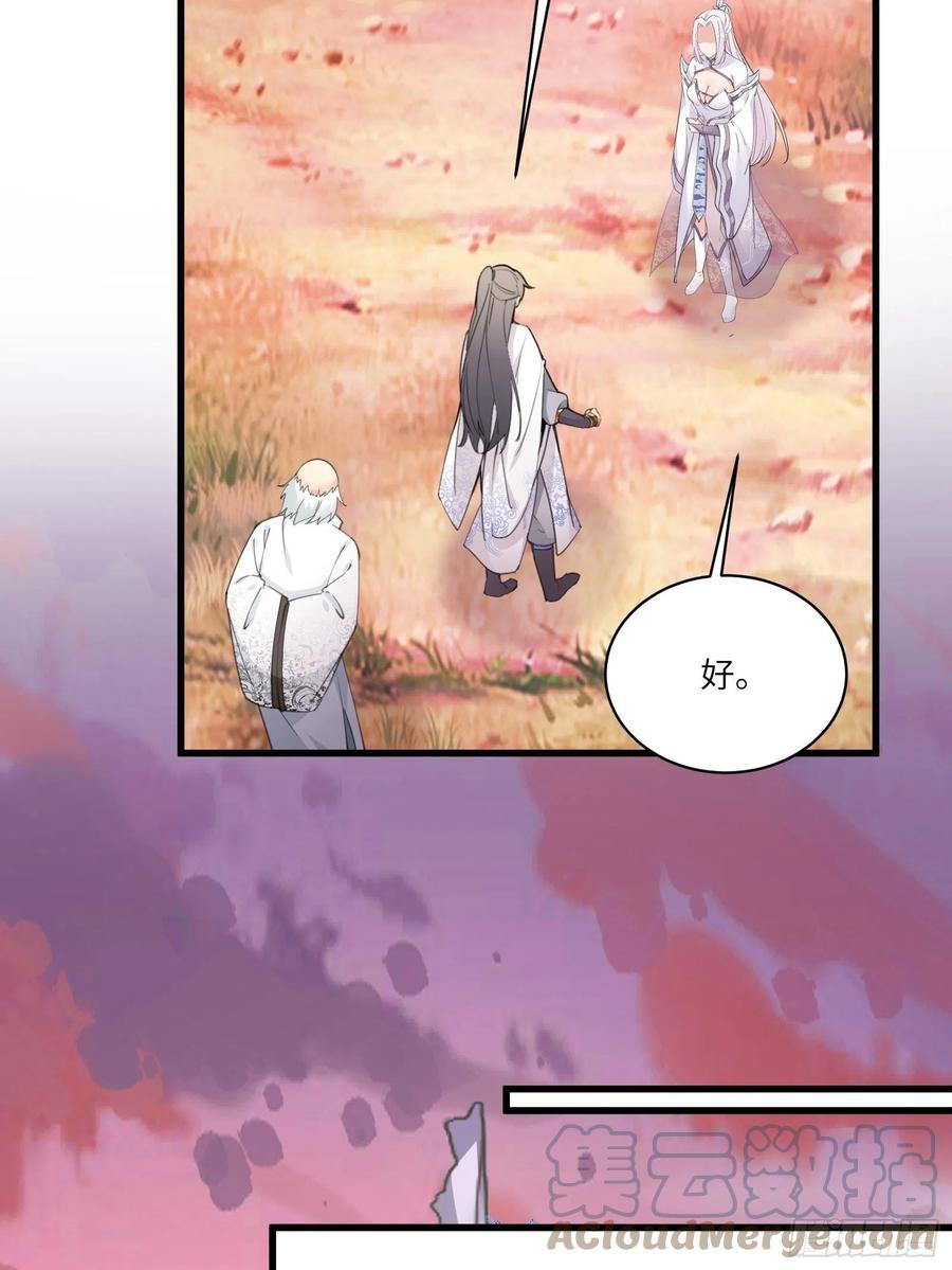 《修仙就要傍富婆》第58话 飞升离开此界 第13页