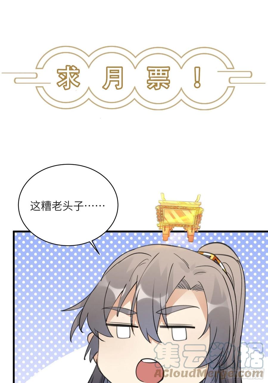 《修仙就要傍富婆》第58话 飞升离开此界 第43页