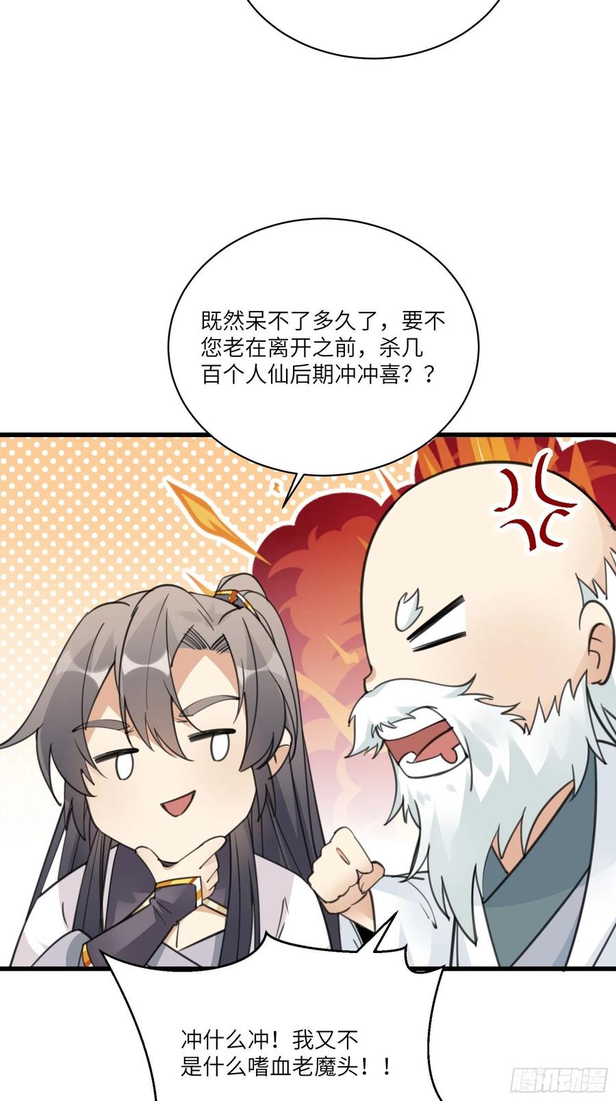 《修仙就要傍富婆》第58话 飞升离开此界 第30页