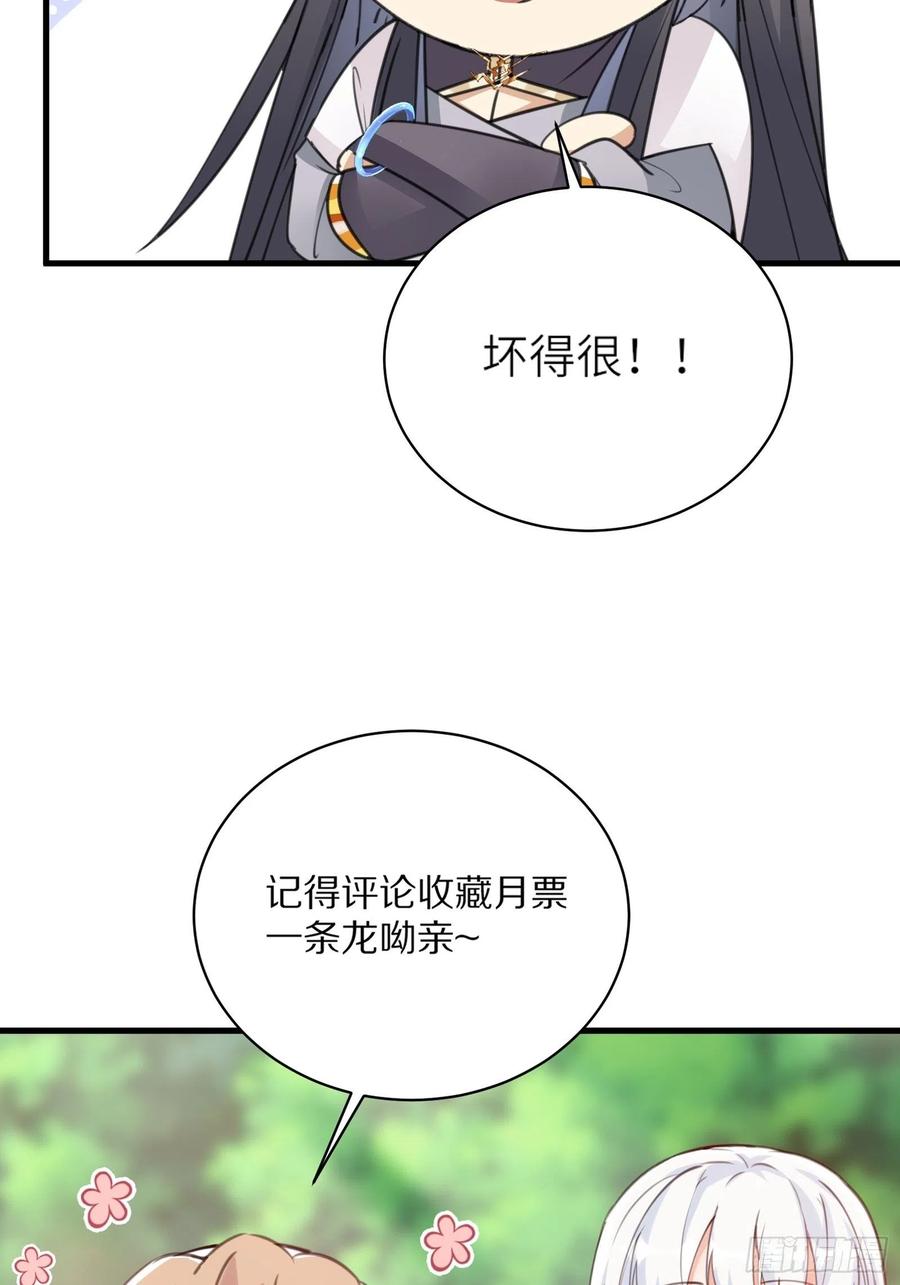 《修仙就要傍富婆》第58话 飞升离开此界 第44页