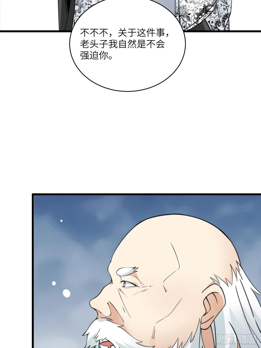 《修仙就要傍富婆》第58话 飞升离开此界 第11页