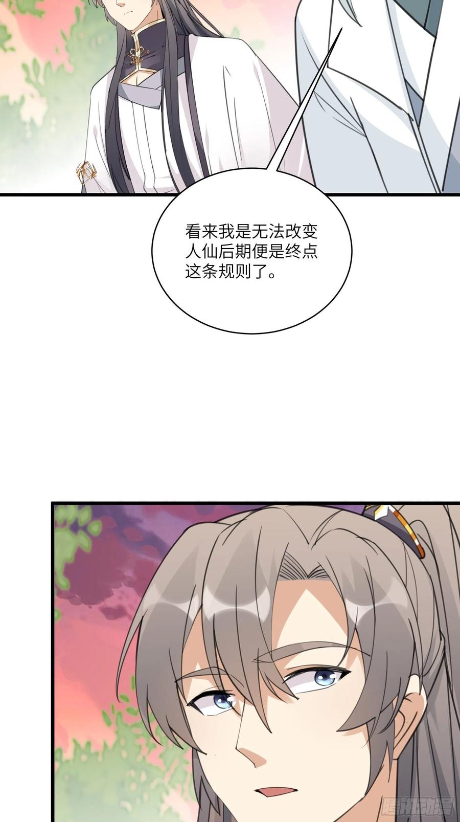 《修仙就要傍富婆》第58话 飞升离开此界 第20页