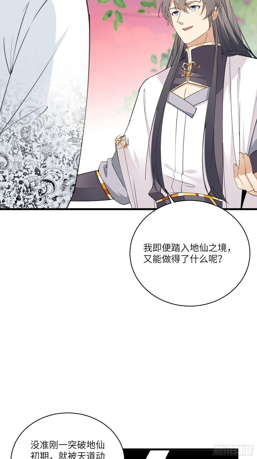 《修仙就要傍富婆》第58话 飞升离开此界 第23页