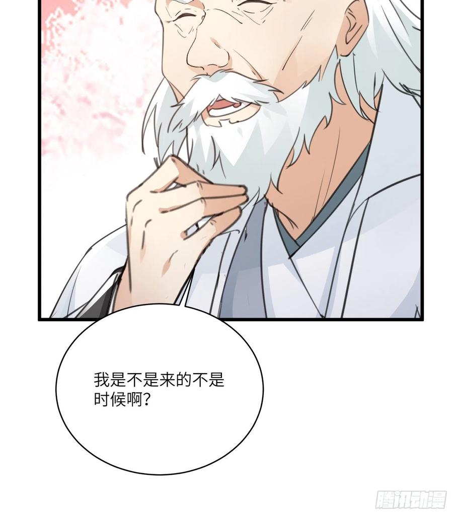 《修仙就要傍富婆》第58话 飞升离开此界 第5页