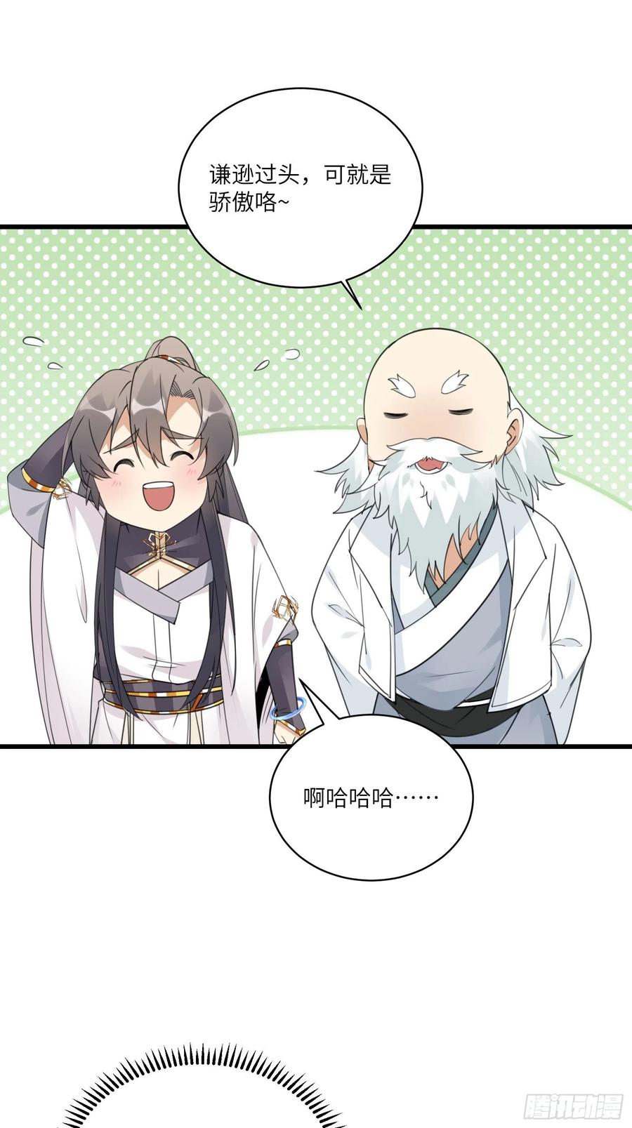 《修仙就要傍富婆》第58话 飞升离开此界 第26页