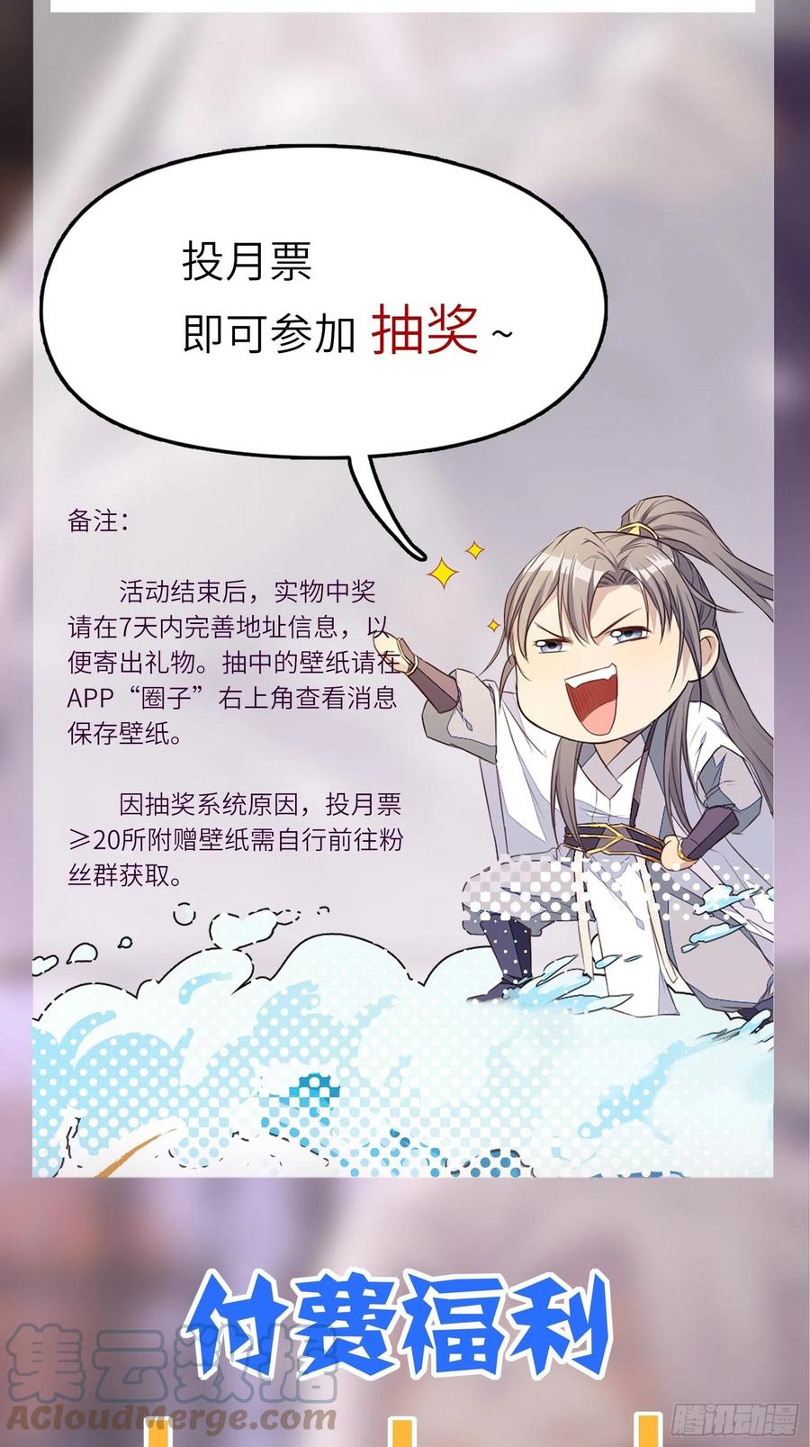 《修仙就要傍富婆》第59话 你要时刻注意自己身份 第46页