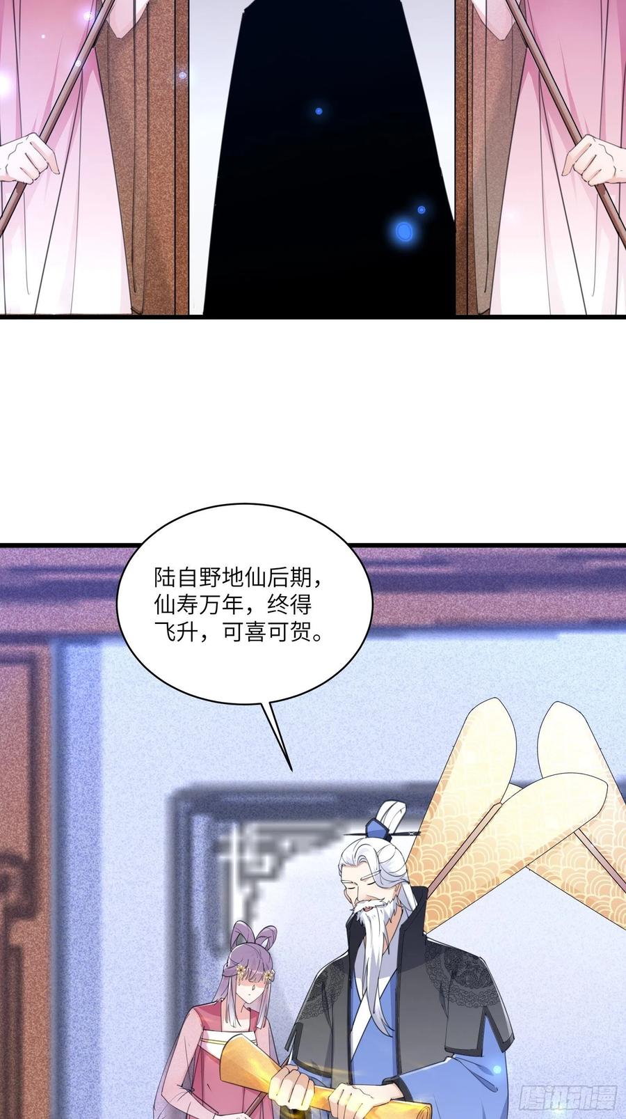 《修仙就要傍富婆》第59话 你要时刻注意自己身份 第24页