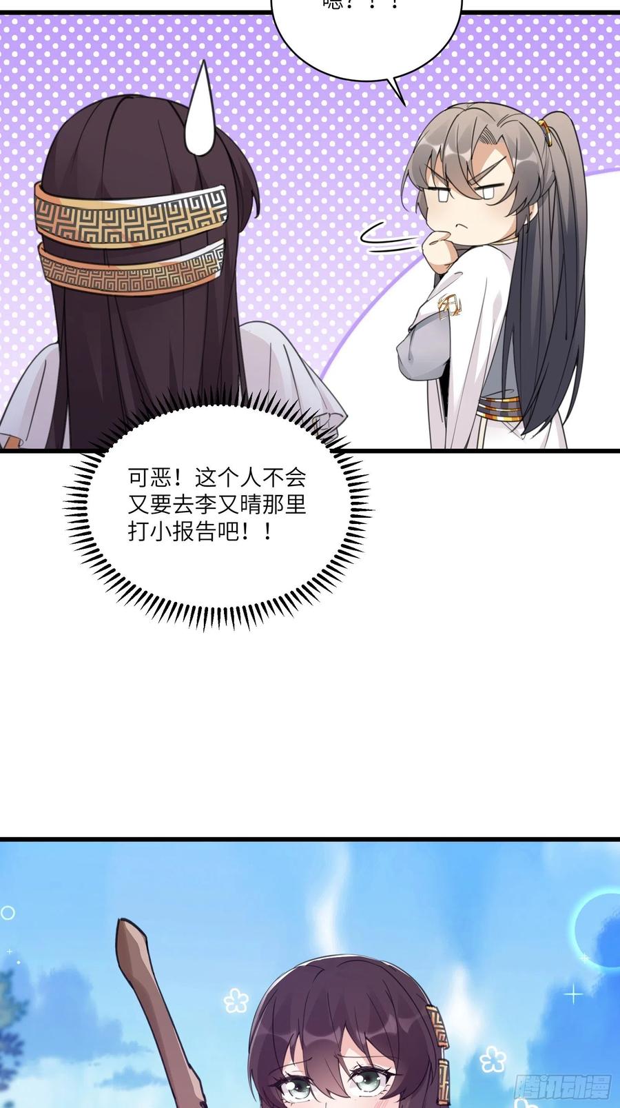 《修仙就要傍富婆》第59话 你要时刻注意自己身份 第35页