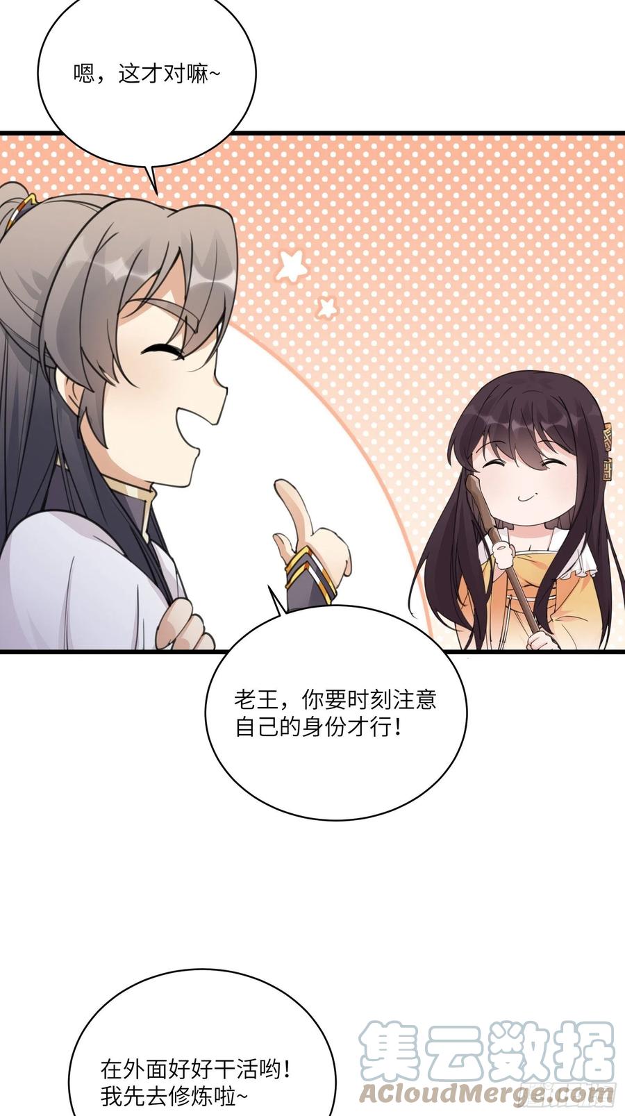 《修仙就要傍富婆》第59话 你要时刻注意自己身份 第37页