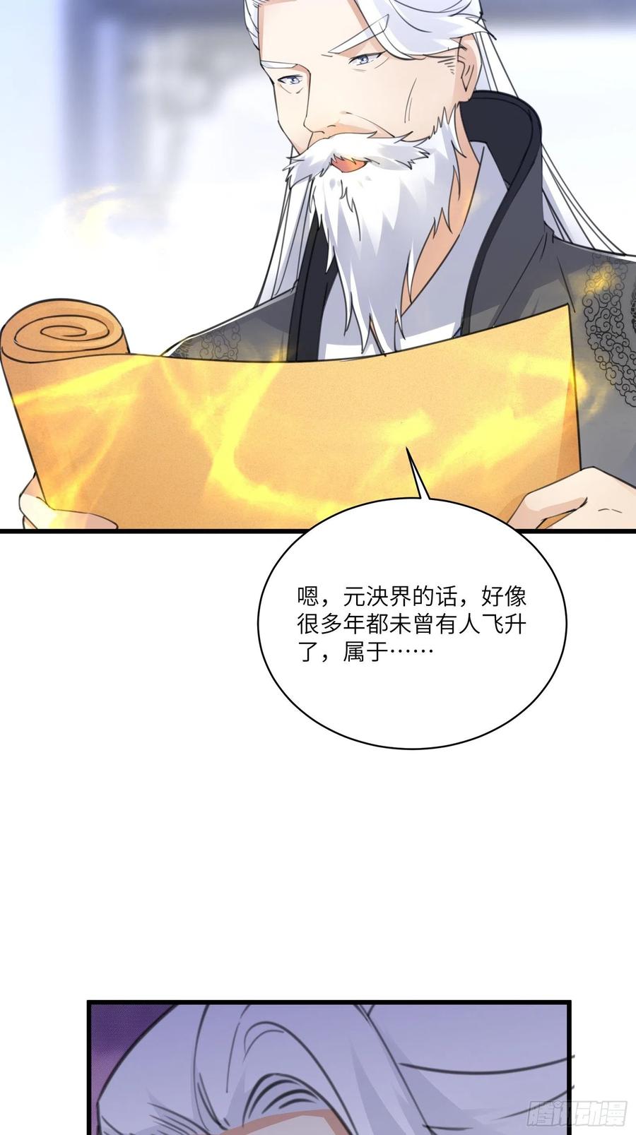《修仙就要傍富婆》第59话 你要时刻注意自己身份 第26页