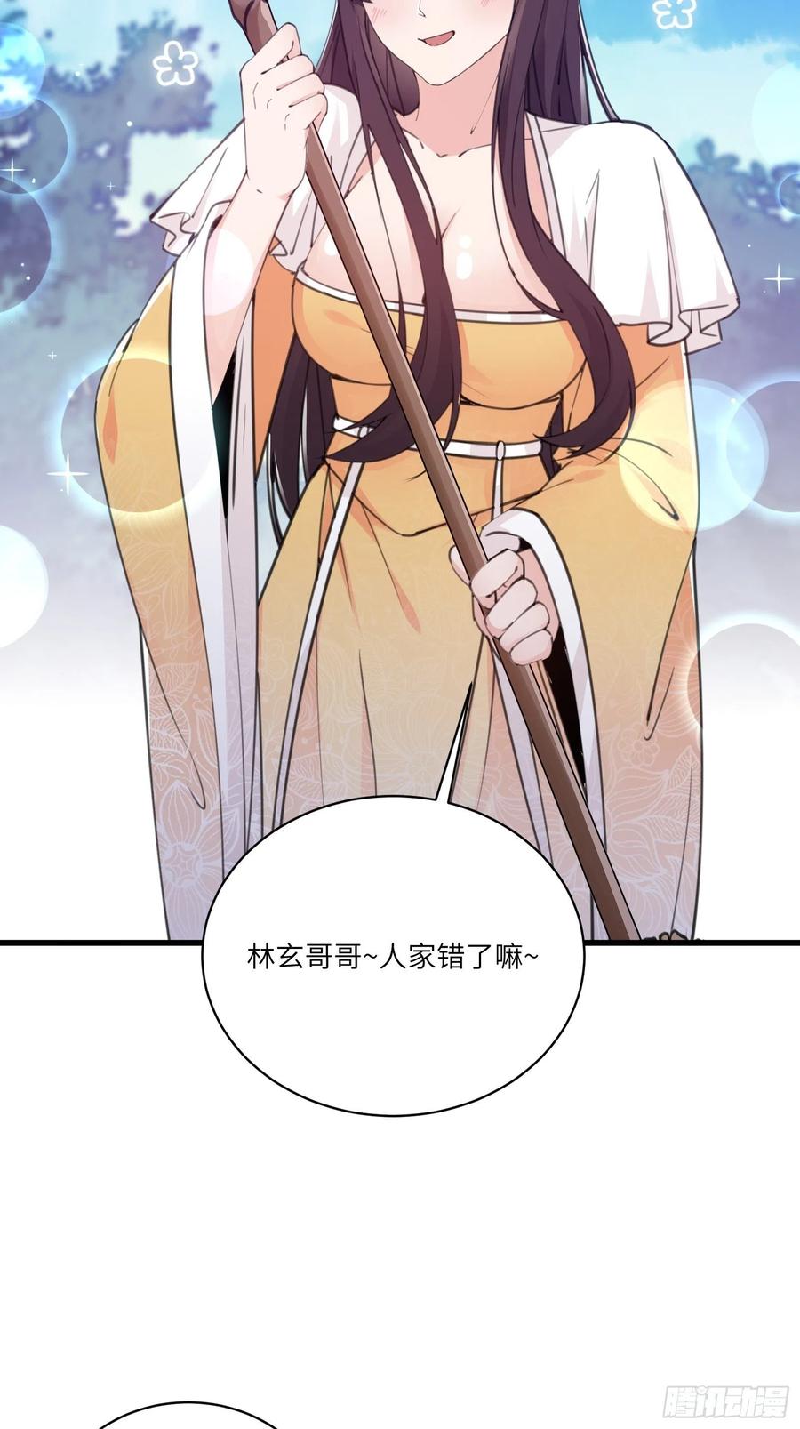 《修仙就要傍富婆》第59话 你要时刻注意自己身份 第36页