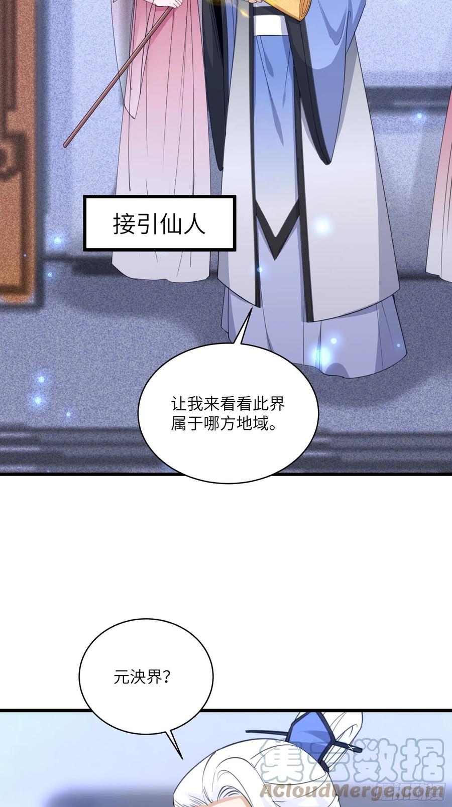 《修仙就要傍富婆》第59话 你要时刻注意自己身份 第25页
