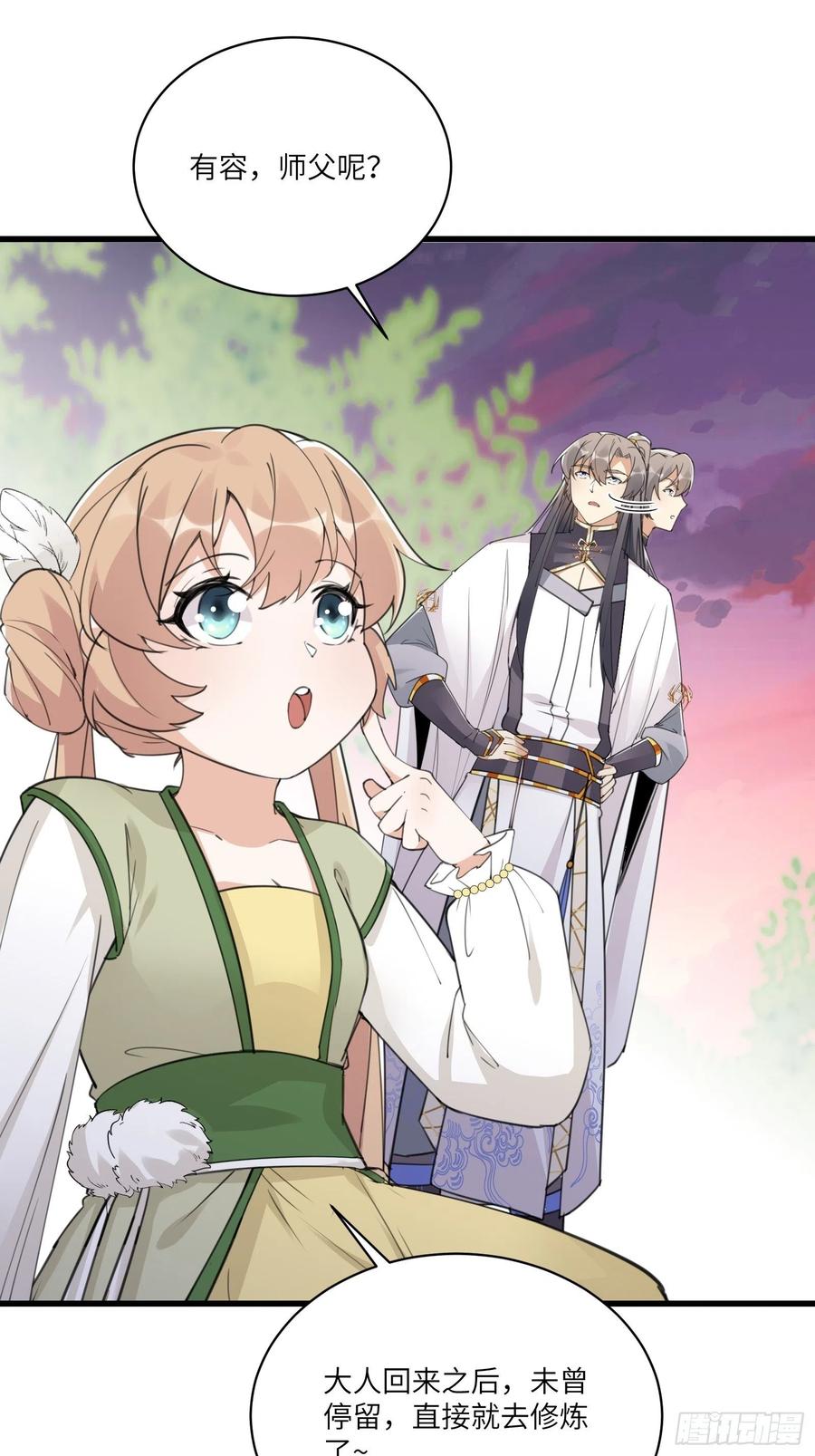 《修仙就要傍富婆》第59话 你要时刻注意自己身份 第12页