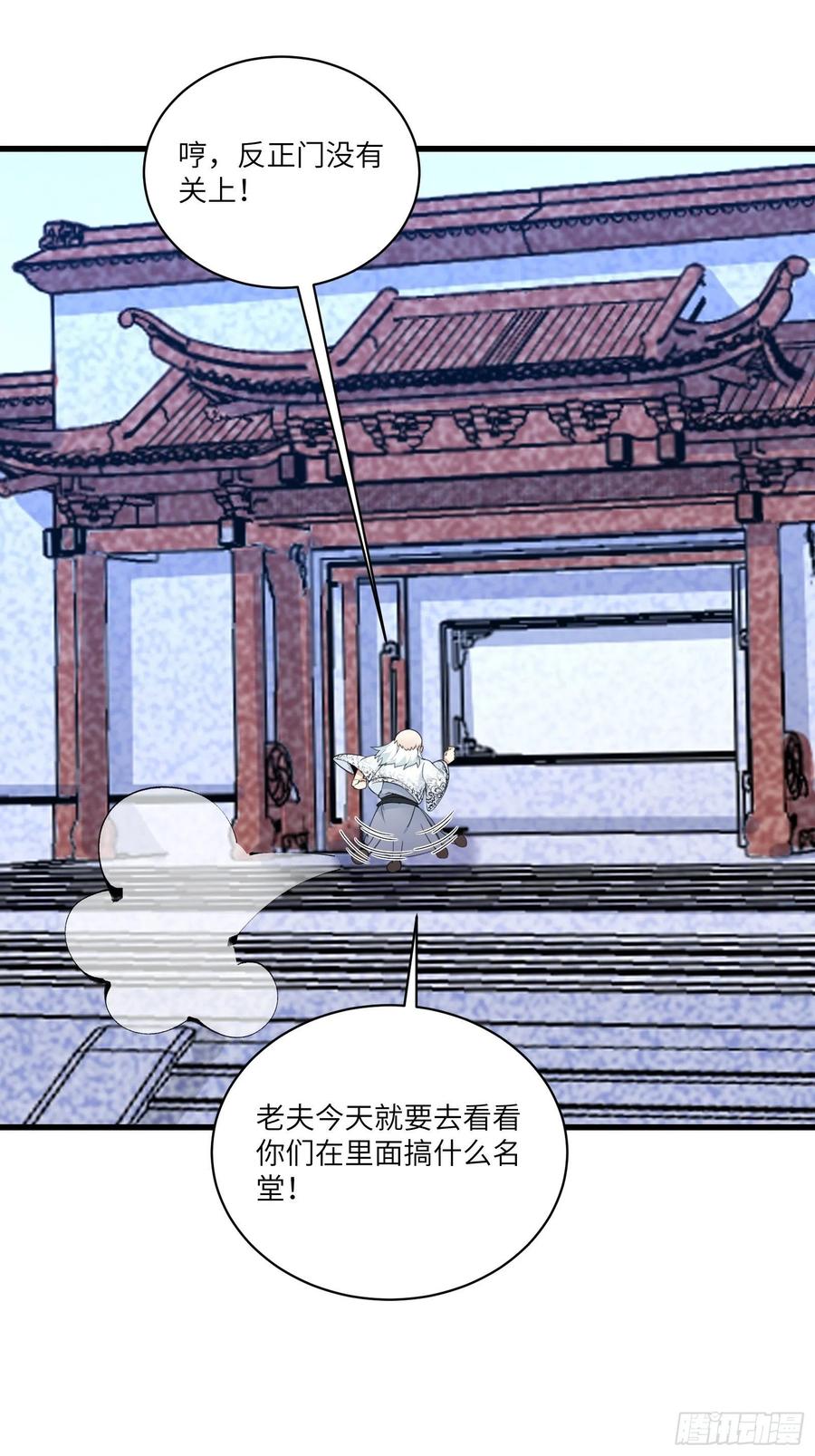 《修仙就要傍富婆》第59话 你要时刻注意自己身份 第30页