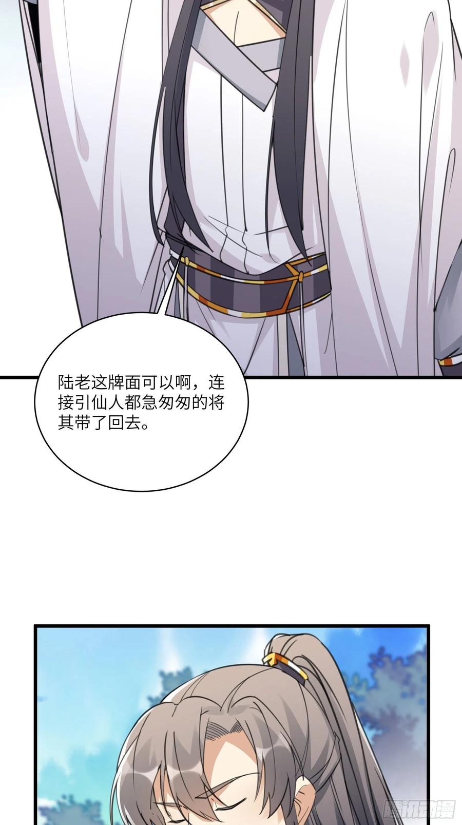 《修仙就要傍富婆》第59话 你要时刻注意自己身份 第32页