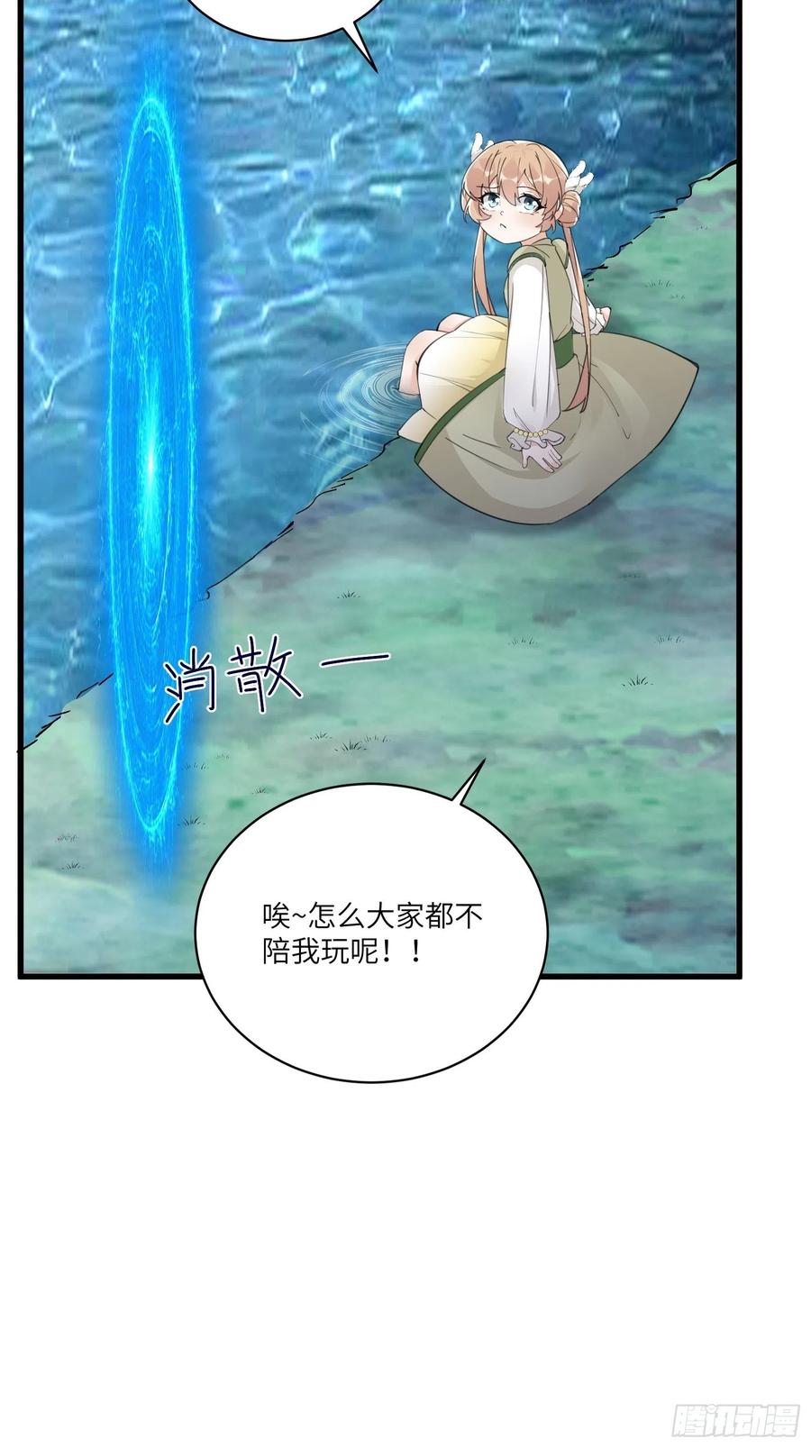 《修仙就要傍富婆》第59话 你要时刻注意自己身份 第17页