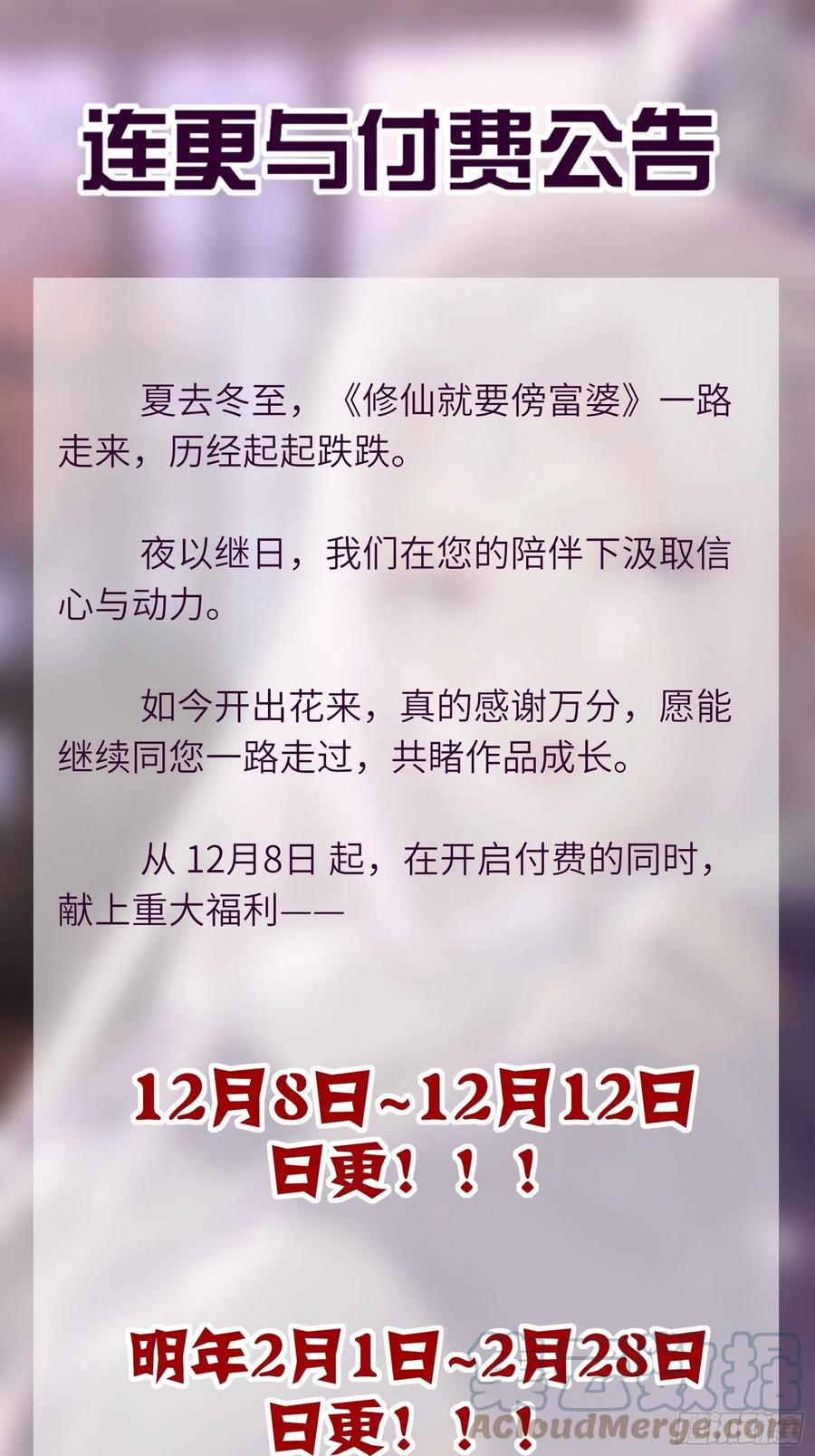 《修仙就要傍富婆》第59话 你要时刻注意自己身份 第43页
