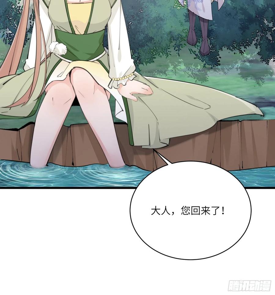 《修仙就要傍富婆》第59话 你要时刻注意自己身份 第11页