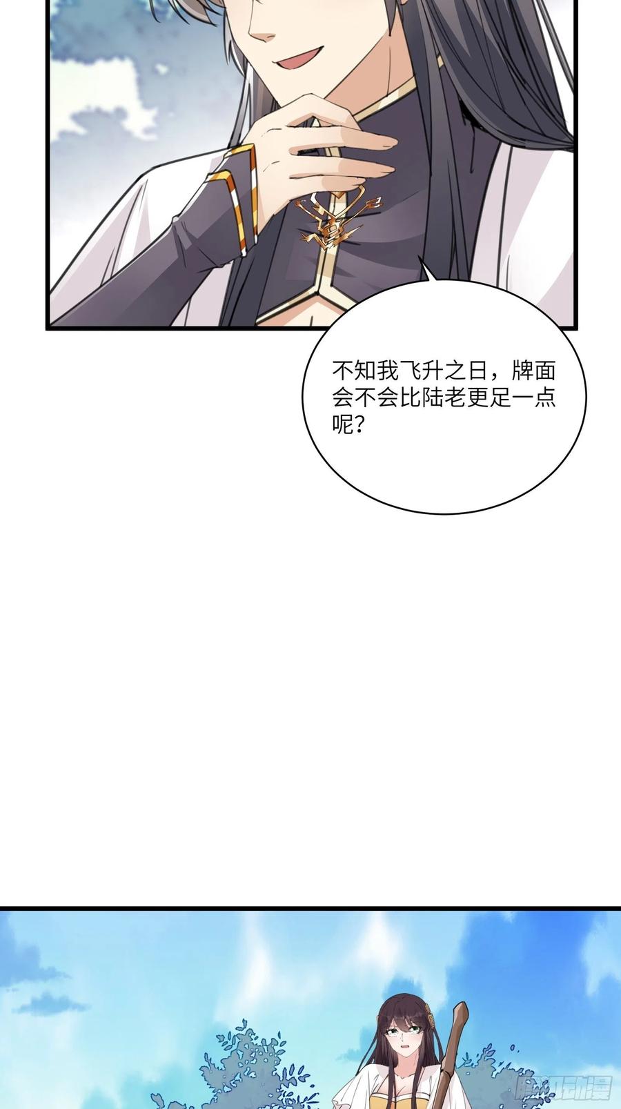 《修仙就要傍富婆》第59话 你要时刻注意自己身份 第33页