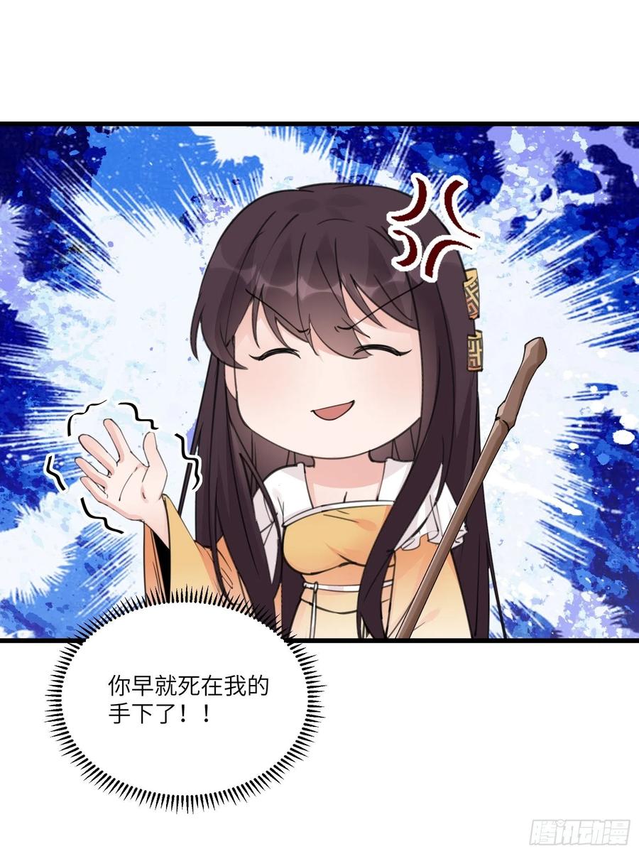 《修仙就要傍富婆》第59话 你要时刻注意自己身份 第39页