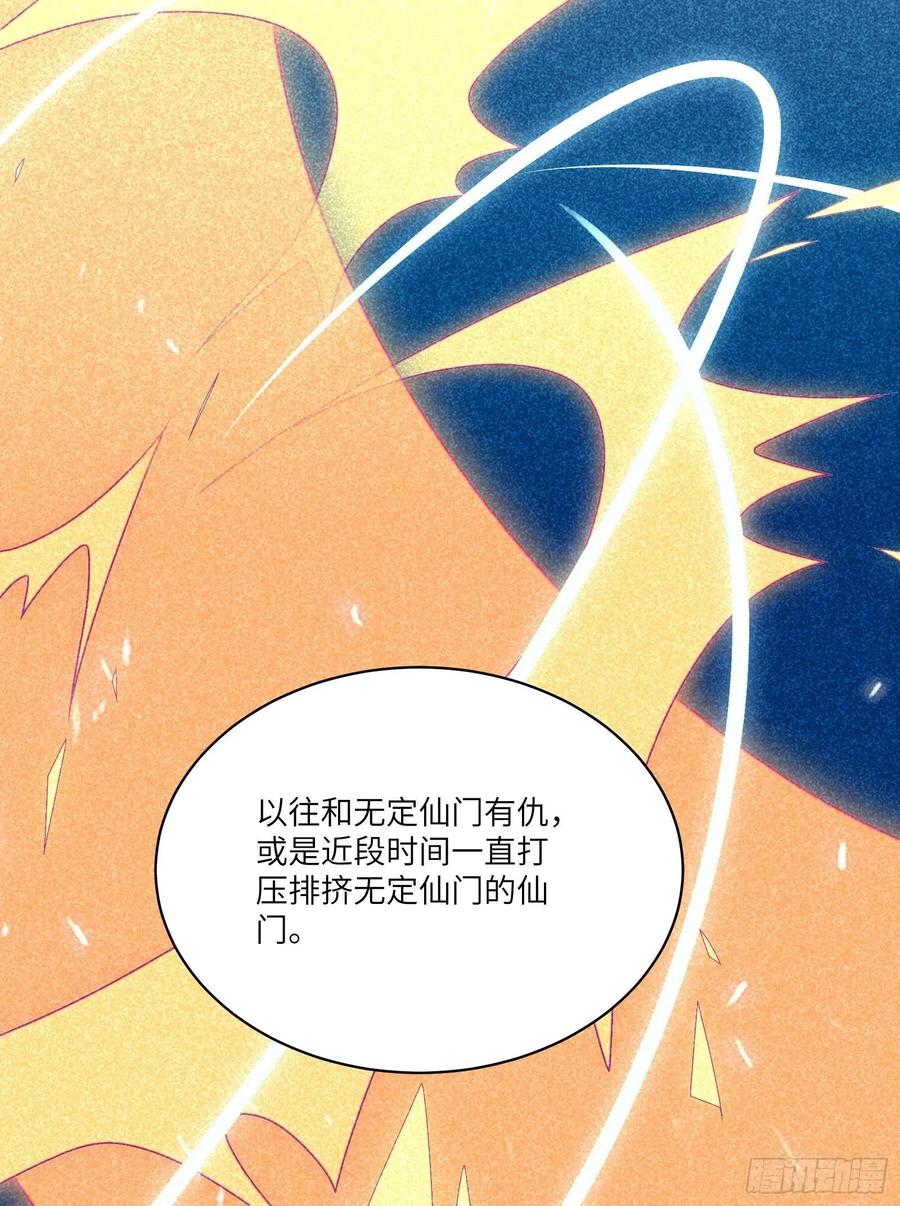 《修仙就要傍富婆》第59话 你要时刻注意自己身份 第20页