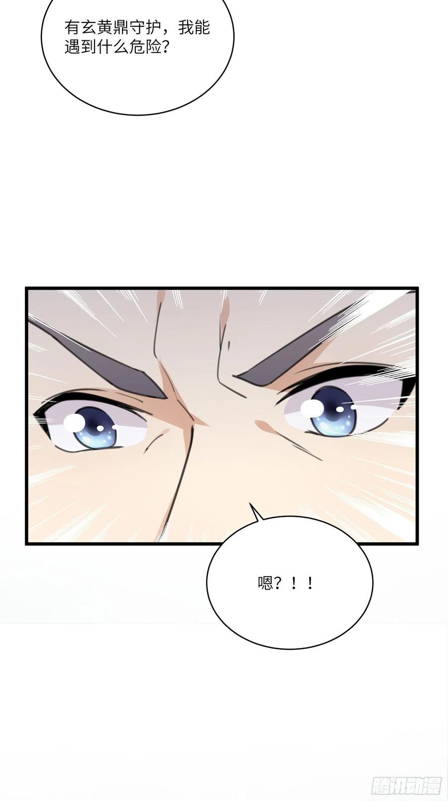 《修仙就要傍富婆》第59话 你要时刻注意自己身份 第5页