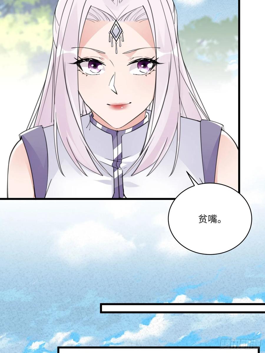 《修仙就要傍富婆》第60话 帝级功法！ 第18页