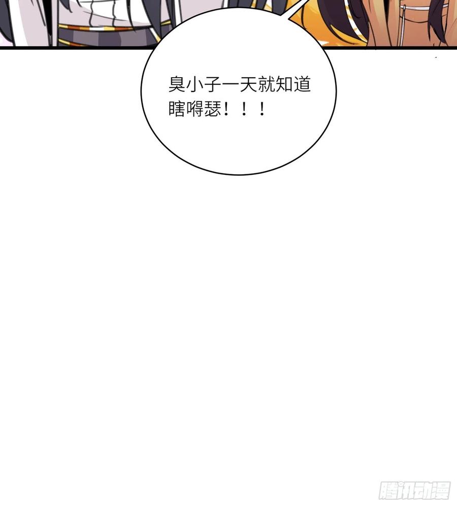 《修仙就要傍富婆》第60话 帝级功法！ 第41页