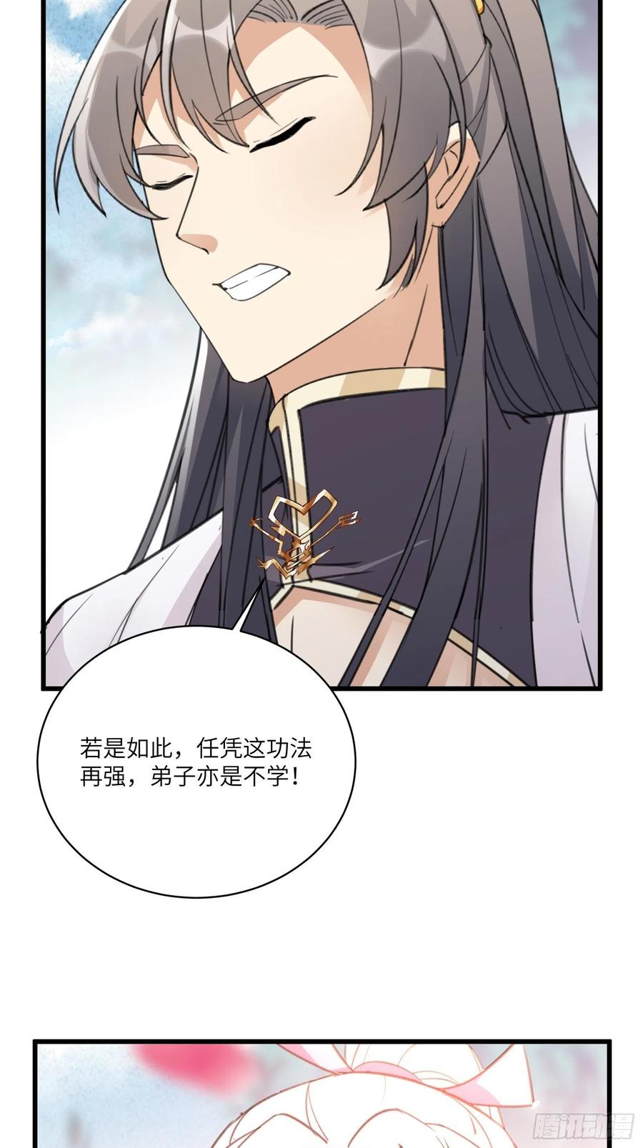 《修仙就要傍富婆》第60话 帝级功法！ 第35页