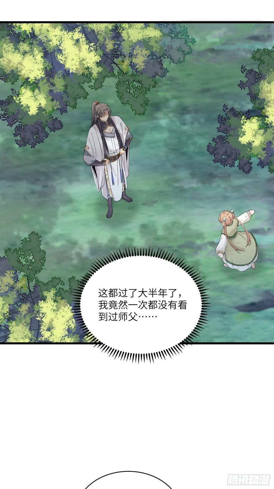 《修仙就要傍富婆》第60话 帝级功法！ 第3页