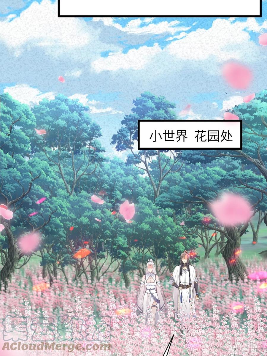 《修仙就要傍富婆》第60话 帝级功法！ 第19页