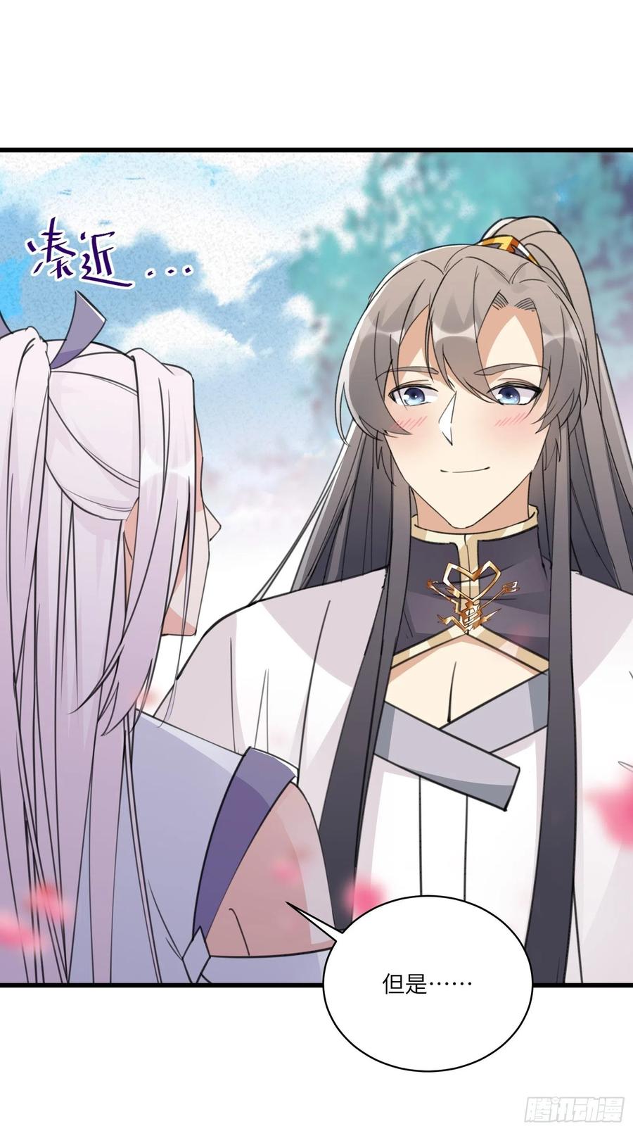 《修仙就要傍富婆》第60话 帝级功法！ 第27页