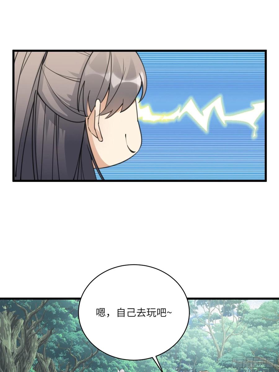 《修仙就要傍富婆》第60话 帝级功法！ 第12页