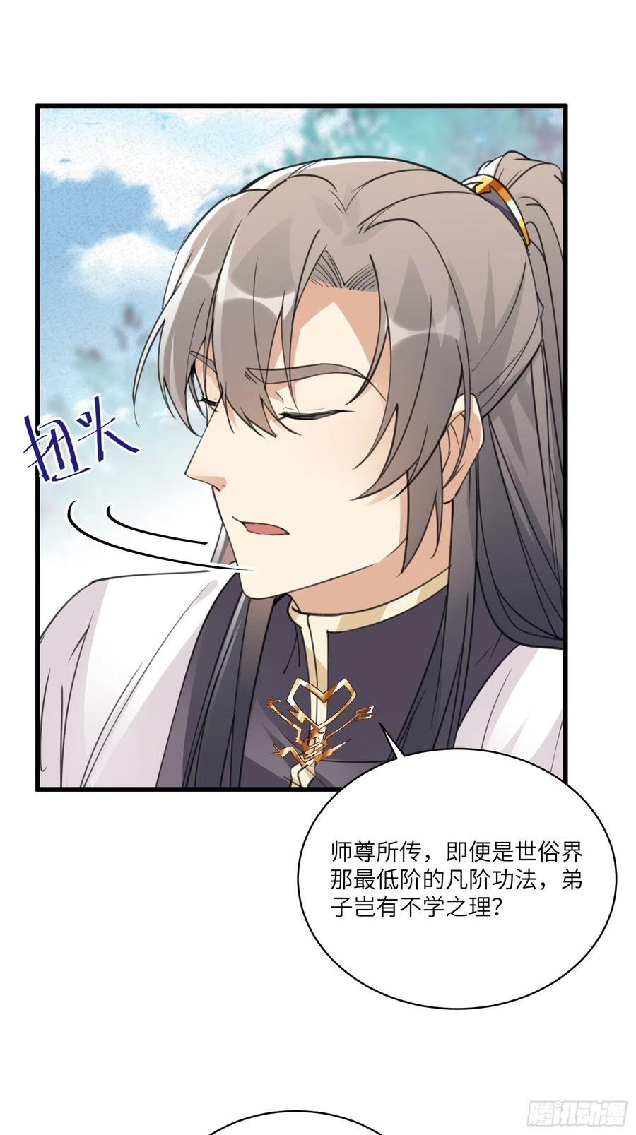 《修仙就要傍富婆》第60话 帝级功法！ 第32页