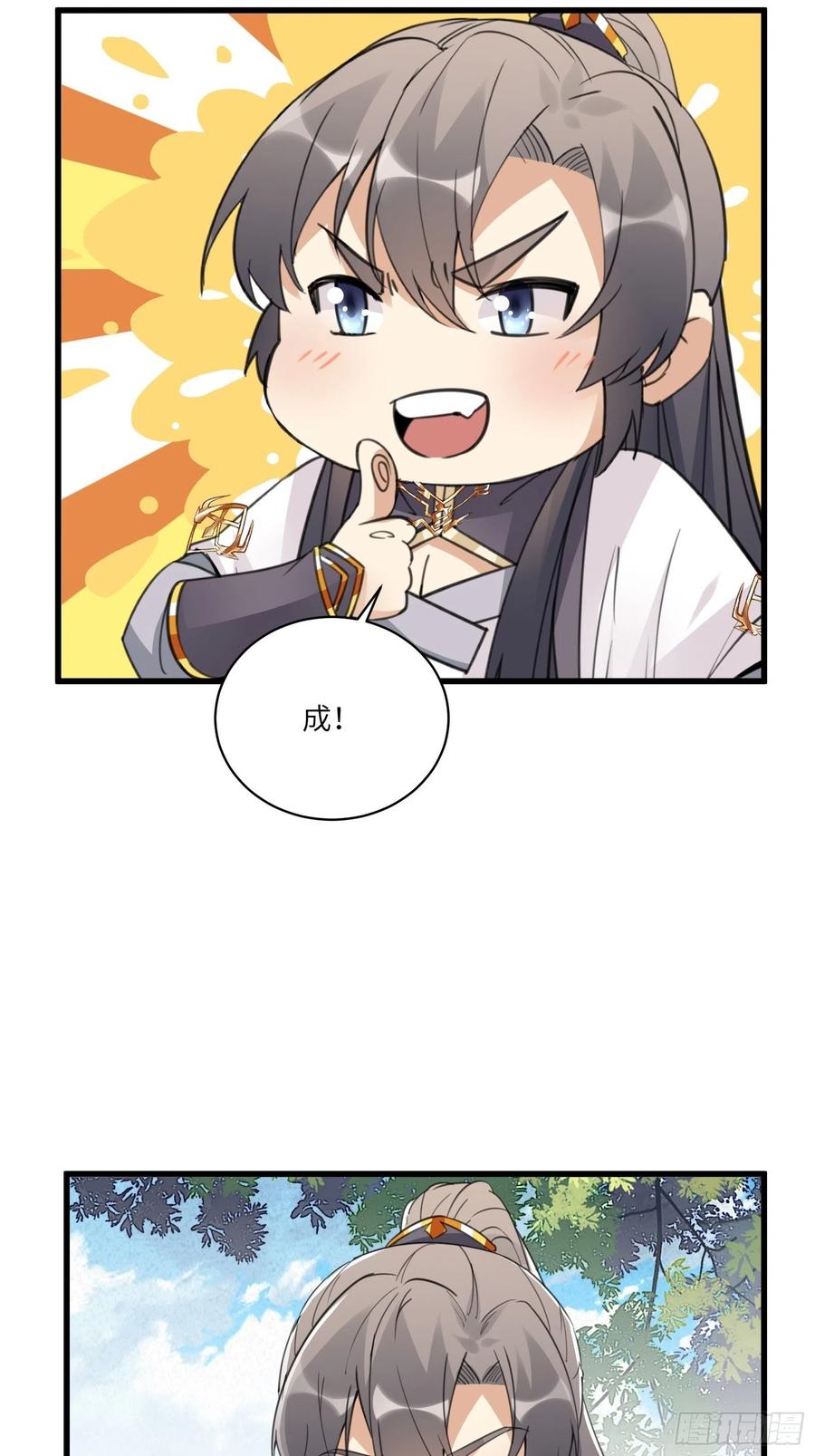 《修仙就要傍富婆》第60话 帝级功法！ 第9页