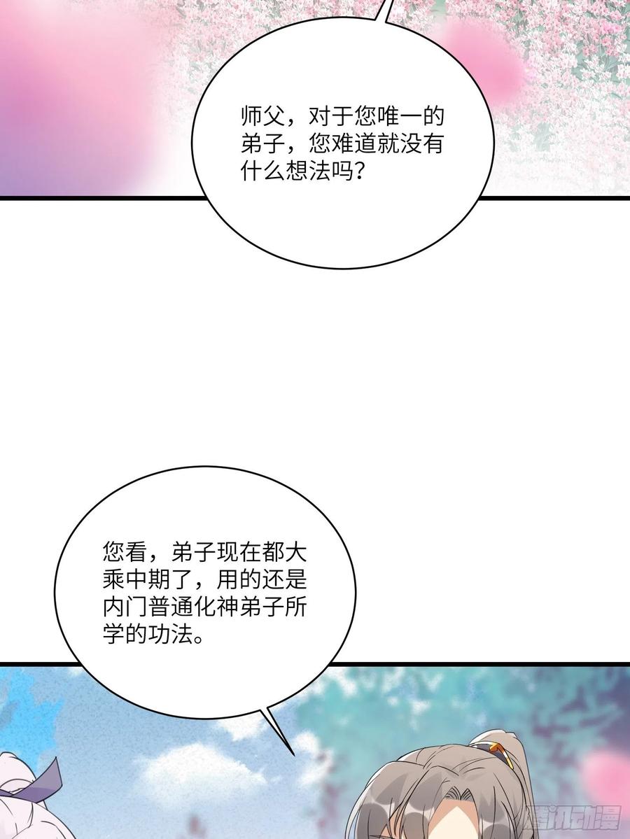 《修仙就要傍富婆》第60话 帝级功法！ 第20页