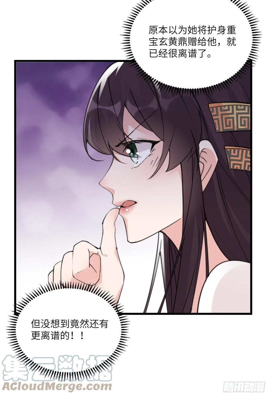 《修仙就要傍富婆》第60话 帝级功法！ 第31页