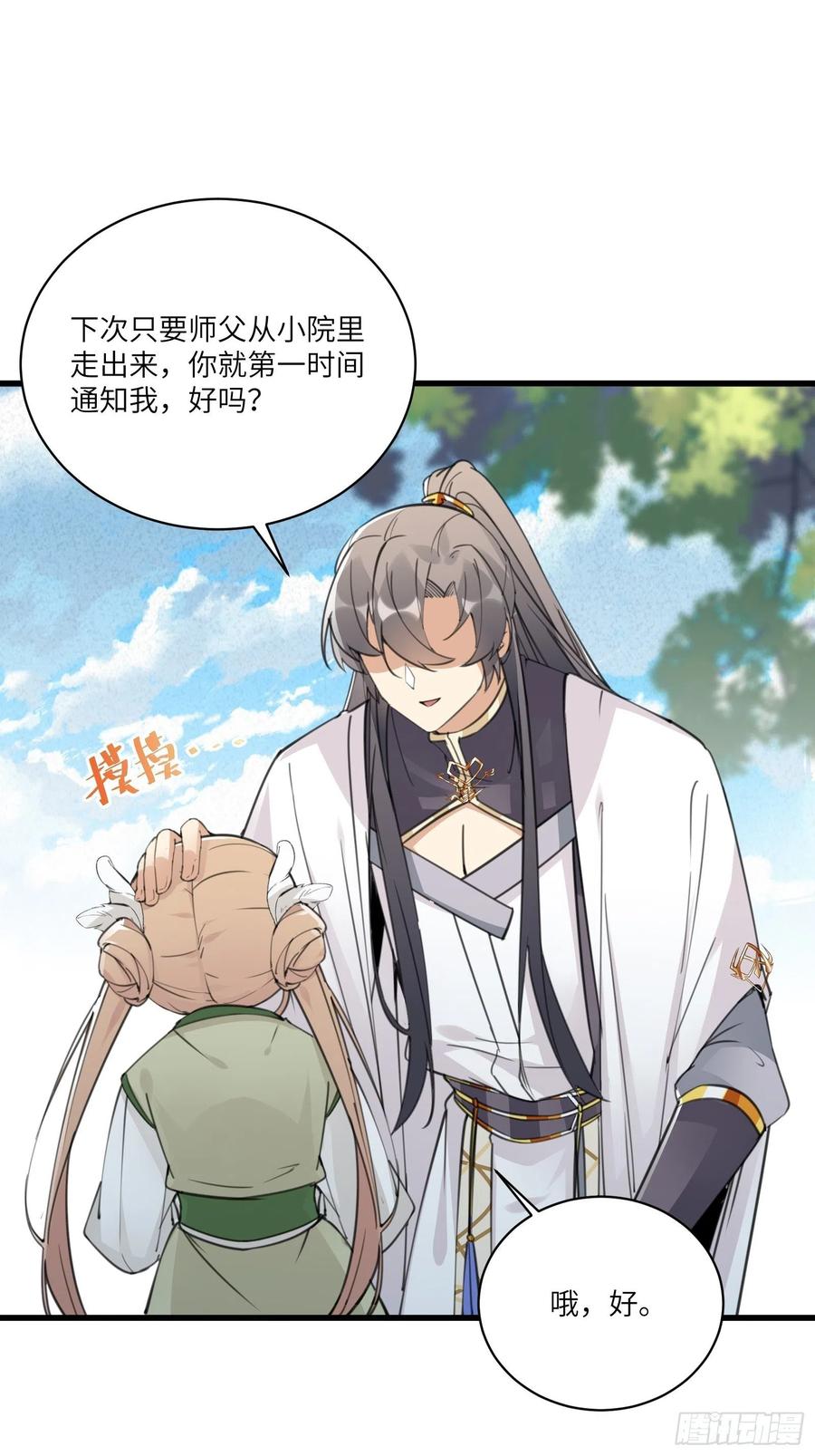 《修仙就要傍富婆》第60话 帝级功法！ 第5页
