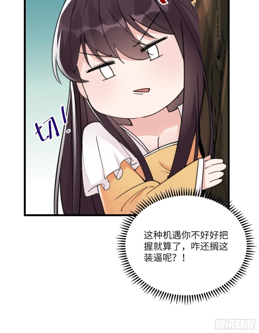 《修仙就要傍富婆》第60话 帝级功法！ 第38页