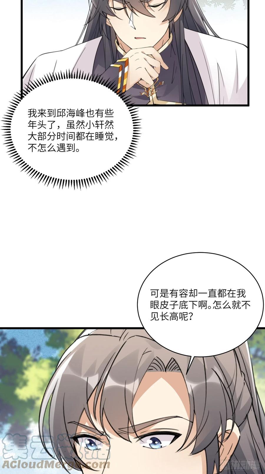 《修仙就要傍富婆》第60话 帝级功法！ 第10页
