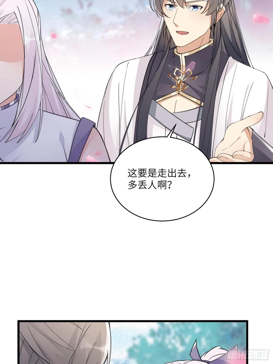 《修仙就要傍富婆》第60话 帝级功法！ 第21页